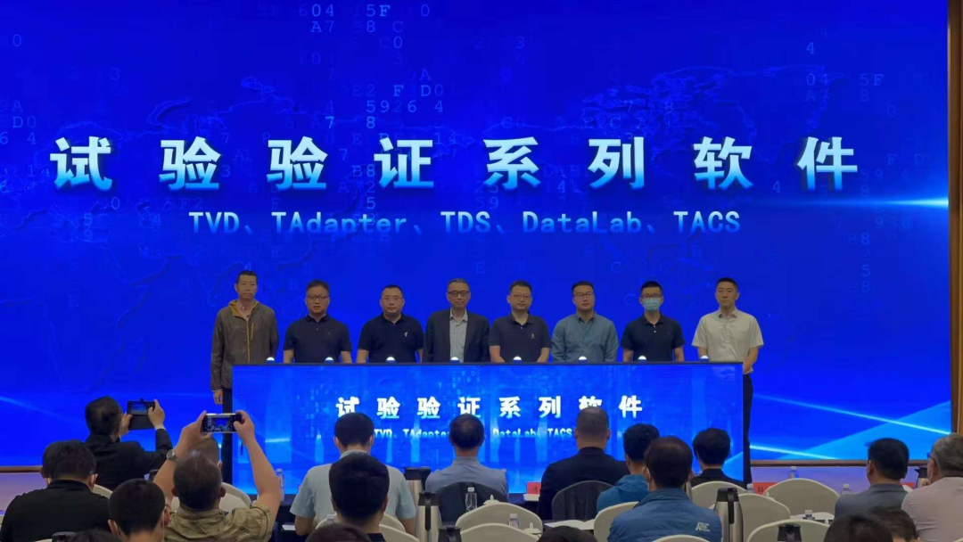 2023年度裝備數字化試驗高端研討會成功舉辦